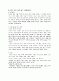 중국의 음식문화 4페이지