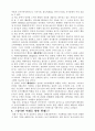 10년 후의 소비자 행동 변화 10페이지