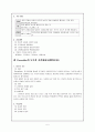 교육심리학 - 행동주의 학습이론 5페이지