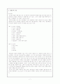 통신언어에 관한 고찰 7페이지