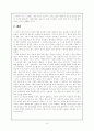 통신언어에 관한 고찰 16페이지