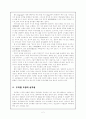 우리말 오용 남용의 심각성에 관한 고찰 2페이지