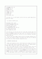 우리말 오용 남용의 심각성에 관한 고찰 8페이지