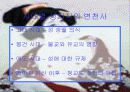 일본의 성의식과 성문화 그리고 개방화에 대비한 한국의 대책과 전략 3페이지