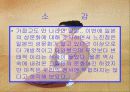 일본의 성의식과 성문화 그리고 개방화에 대비한 한국의 대책과 전략 12페이지