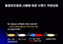 광고분석-TTL 마케팅과 광고 전략, 그리고 성공요인 분석 35페이지