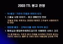 광고분석-TTL 마케팅과 광고 전략, 그리고 성공요인 분석 37페이지