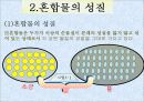 순물질과 혼합물의 물리적,화학적 특징의 이해 및 분석 4페이지