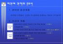 소비자 행동분석-저관여 의사 결정에 관한 이해 3페이지