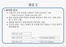 인공지능 프로젝트-“대화형 에이젼트” 의 기술과 이해 3페이지