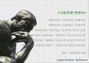 조직행동론-기업문화의 사례별 분석과 이해 3페이지