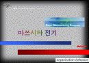 조직행동론-기업문화의 사례별 분석과 이해 8페이지