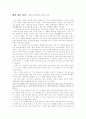 삶의 참된 의미- 정상과 비정상의 모호한 경계 1페이지
