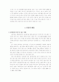 음악치료(중도 뇌성마비인의 운동능력향상을 위한 기악치료 효과) 6페이지