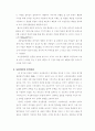 음악치료(중도 뇌성마비인의 운동능력향상을 위한 기악치료 효과) 11페이지