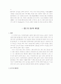 음악치료(중도 뇌성마비인의 운동능력향상을 위한 기악치료 효과) 23페이지