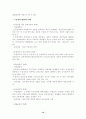 국민기초생활보장법(국기법, 세부설명/분석/관련법률포함) 12페이지
