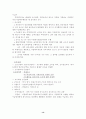 국민기초생활보장법(국기법, 세부설명/분석/관련법률포함) 14페이지