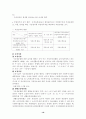 국민기초생활보장법(국기법, 세부설명/분석/관련법률포함) 16페이지