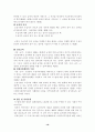 국민기초생활보장법(국기법, 세부설명/분석/관련법률포함) 19페이지
