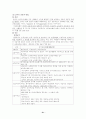 국민기초생활보장법(국기법, 세부설명/분석/관련법률포함) 21페이지