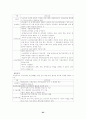 국민기초생활보장법(국기법, 세부설명/분석/관련법률포함) 25페이지