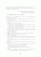 국민기초생활보장법(국기법, 세부설명/분석/관련법률포함) 27페이지