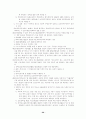 국민기초생활보장법(국기법, 세부설명/분석/관련법률포함) 29페이지