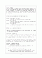 역사의 이해 방식 - 과학적 이해방식과 상상적 이해방식 3페이지