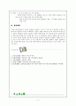 역사의 이해 방식 - 과학적 이해방식과 상상적 이해방식 4페이지