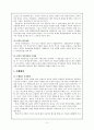 역사교육에서의 평가 - 수행평가를 중심으로 2페이지