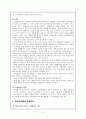 역사교육에서의 평가 - 수행평가를 중심으로 3페이지