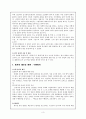 역사교육에서의 평가 3페이지