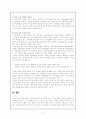 역사과 교수 학습 지도안 작성 4페이지