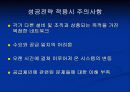 SCM(Supply Chain Management)란 무엇인가 13페이지