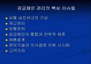 SCM(Supply Chain Management)란 무엇인가 14페이지
