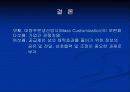 SCM(Supply Chain Management)란 무엇인가 16페이지