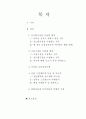 [외환시장론] 글로벌 통합 금융시대의 외환리스크관리 2페이지