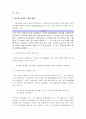 [외환시장론] 글로벌 통합 금융시대의 외환리스크관리 4페이지