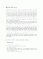 [교육방법 및 교육공학] 부모님 식사 대접 후 인터뷰 5페이지