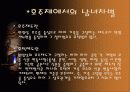 사회속 남녀차별 사례별 모음집 12페이지