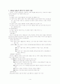 놀이치료(공격성아동) 2페이지