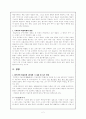 미술비평의 의미와 그 과정 2페이지