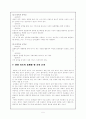 감상영역의 지도 방안 5페이지