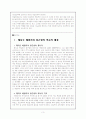 레지오 에밀리아 교육 3페이지