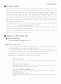[인적자원개발론]지식경영에 대하여 13페이지