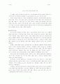 [인사관리]에버랜드의 경쟁력은 무엇으로부터 오는가? - 에버랜드의 동기부여 제도들 9페이지