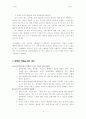 [인사관리]에버랜드의 경쟁력은 무엇으로부터 오는가? - 에버랜드의 동기부여 제도들 11페이지