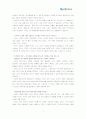 우리나라 벤처기업들이 나아가야 할 방향 - 안철수 연구소를 중심으로 5페이지