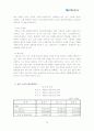 우리나라 벤처기업들이 나아가야 할 방향 - 안철수 연구소를 중심으로 10페이지